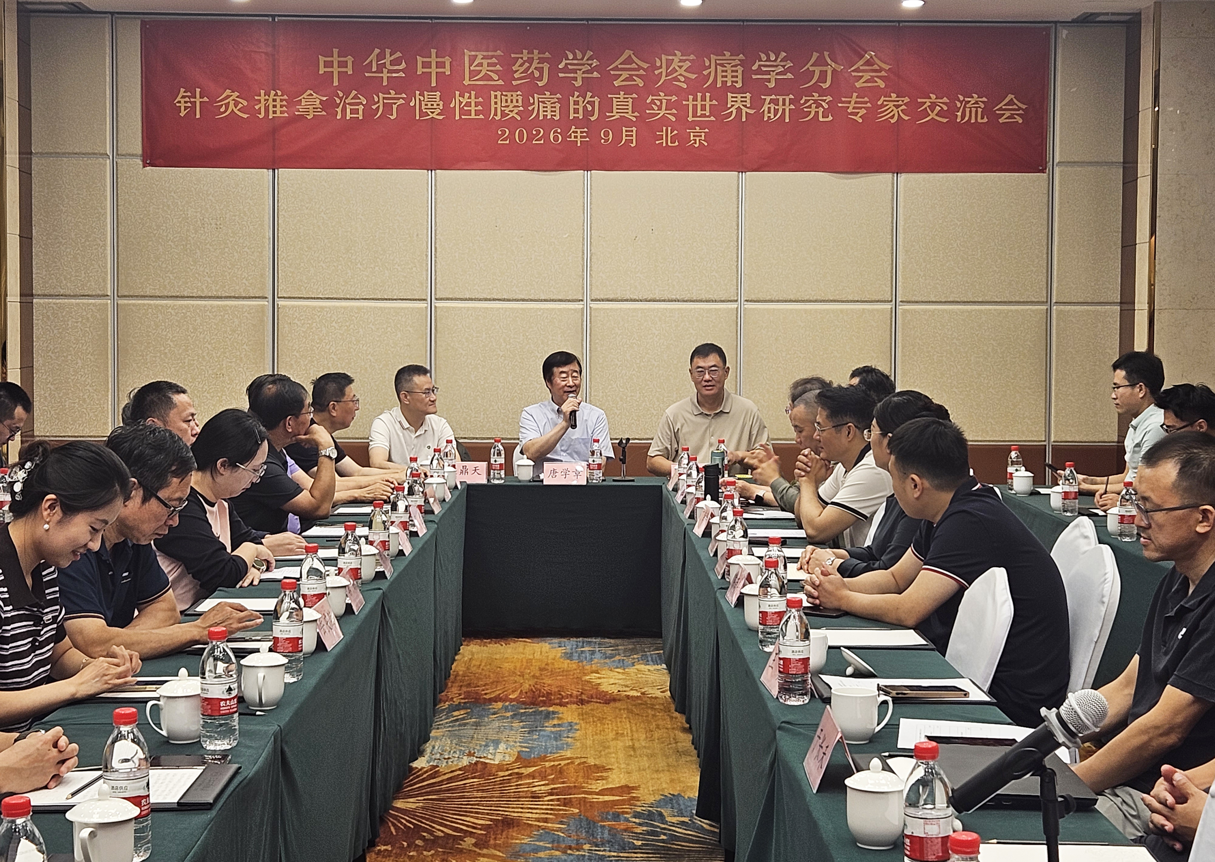 中华中医药学会针灸推拿治疗慢性腰痛的真实世界研究专家交流会在京召开